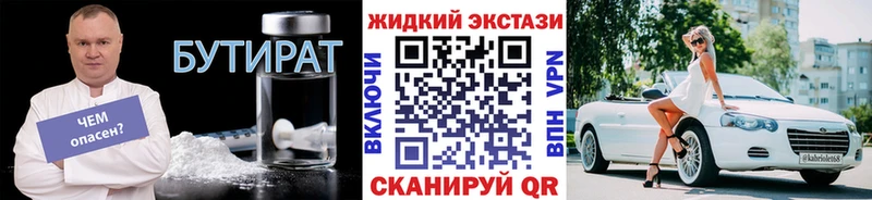 Бутират бутик  Котлас 
