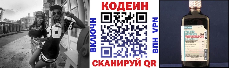 Кодеин напиток Lean (лин)  цена   Котлас 